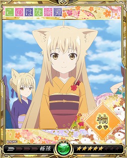画像ギャラリー No.002のサムネイル画像 / 「戦乱のサムライキングダム」,アニメ「このはな綺譚」とのコラボが開催