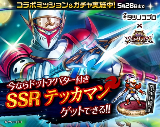 画像ギャラリー No.001のサムネイル画像 / 「戦乱のサムライキングダム」,タツノコプロとのコラボが再び開催