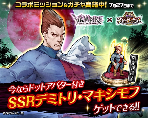 画像ギャラリー No.001のサムネイル画像 / 「戦乱のサムライキングダム」，「VAMPIRE RESURRECTION」とのコラボキャンペーンが開催