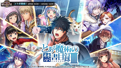 画像ギャラリー No.001のサムネイル画像 / 「戦乱のサムライキングダム」,アニメ「とある魔術の禁書目録III」とのコラボイベントを開催