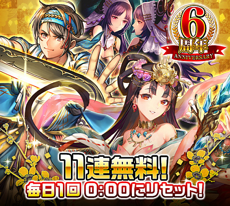 画像ギャラリー No.002のサムネイル画像 / 「戦乱のサムライキングダム」,サービス開始6周年を記念したキャンペーン開催