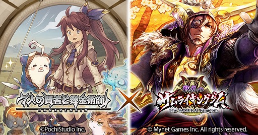 画像ギャラリー No.001のサムネイル画像 / 「戦乱のサムライキングダム」と「7人の賢者と錬金術師」の相互コラボキャンペーンがスタート