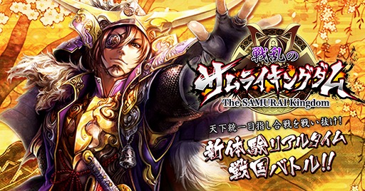 画像ギャラリー No.003のサムネイル画像 / 「戦乱のサムライキングダム」と「7人の賢者と錬金術師」の相互コラボキャンペーンがスタート