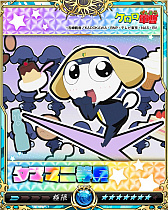 画像ギャラリー No.011のサムネイル画像 / 「戦乱のサムライキングダム」，ケロロ軍曹とのコラボキャンペーンがスタート
