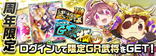 画像ギャラリー No.001のサムネイル画像 / 「戦乱のサムライキングダム」,9周年記念キャンペーンを開催