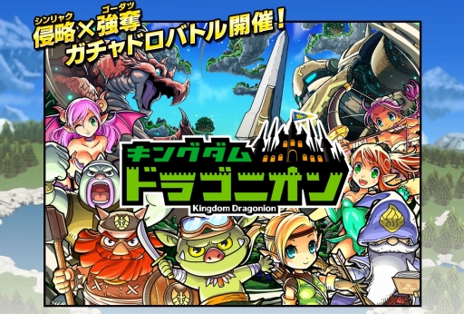 画像ギャラリー No.007のサムネイル画像 / ［TGS 2014］トライエース製スマホRPGも。KONAMI，「クロノスリング」「巨神戦争」「キングダムドラゴニオン」の新作アプリ3本をTGS 2014で発表