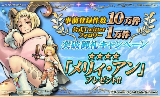 画像ギャラリー No.001のサムネイル画像 / 「クロノスリング」事前登録10万&Twitterフォロワー1万突破記念イベント実施