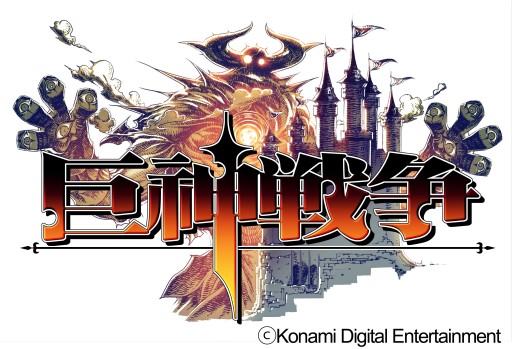 画像ギャラリー No.001のサムネイル画像 / 「巨神戦争」,事前登録数3万人突破。予約特典に「ヘルにゃウンド装備」追加