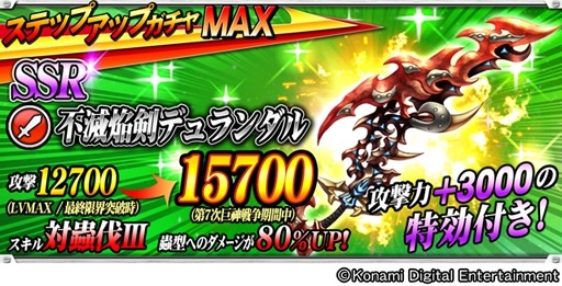 画像ギャラリー No.003のサムネイル画像 / 「巨神戦争」第7次巨神戦争を実施。新機能「特効」付き武器登場