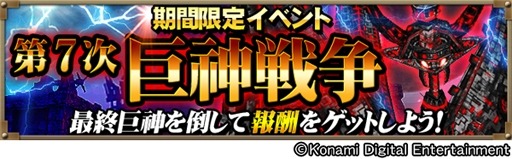 画像ギャラリー No.007のサムネイル画像 / 「巨神戦争」第7次巨神戦争を実施。新機能「特効」付き武器登場