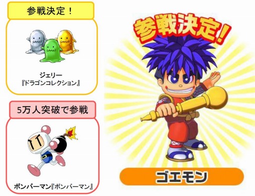 画像ギャラリー No.001のサムネイル画像 / 「キングダム ドラゴニオン」事前登録数3万人を突破。ゴエモンの参戦が決定