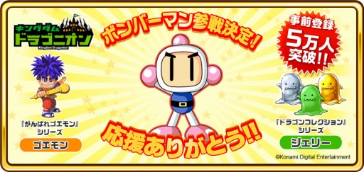 画像ギャラリー No.001のサムネイル画像 / 「キングダムドラゴニオン」事前登録者数が5万人突破。ボンバーマン参戦決定