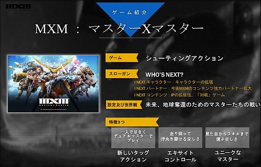 画像ギャラリー No.004のサムネイル画像 / ［G-Star 2015］NCSOFTの次期主力タイトル「MASTER X MASTER」は韓国，日本，台湾でのグローバルサービスを視野に展開
