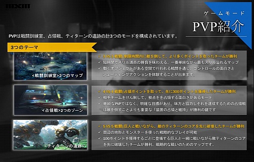 画像ギャラリー No.041のサムネイル画像 / ［G-Star 2015］NCSOFTの次期主力タイトル「MASTER X MASTER」は韓国，日本，台湾でのグローバルサービスを視野に展開