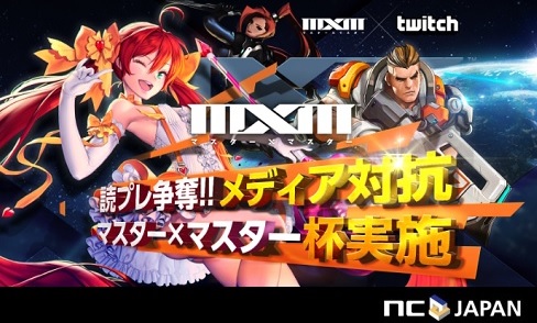 画像ギャラリー No.001のサムネイル画像 / 「マスター×マスター」,読者プレゼントの権利をかけたメディア対抗企画をTwitchで2月25日に生配信