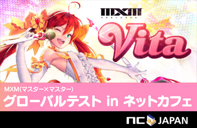 画像ギャラリー No.002のサムネイル画像 / エヌ・シー・ジャパン，3月9日開始の「マスター×マスター」グローバルテストにネットカフェから参加できる企画を実施