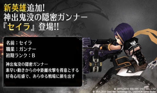 画像ギャラリー No.002のサムネイル画像 / 「EMPIRE IN THE STORM」，新英雄キャラ「セイラ」が登場