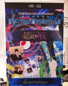 画像ギャラリー No.002のサムネイル画像 / 椅子ドンに赤面し，守られ体験に胸キュン！　ボルテージ×VR Centerコラボをレポート。津谷祐司氏，玉井謙介氏のインタビューも掲載