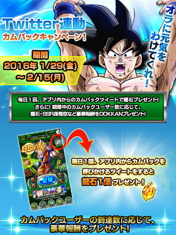 画像ギャラリー No.005のサムネイル画像 / 「ドラゴンボールZ ドッカンバトル」,1周年記念キャンペーンが開催