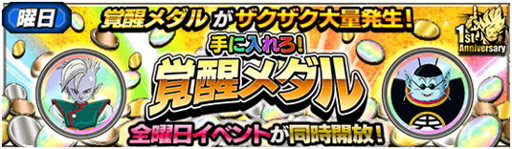 画像ギャラリー No.008のサムネイル画像 / 「ドラゴンボールZ ドッカンバトル」,1周年記念キャンペーンが開催