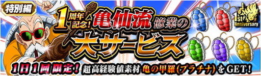 画像ギャラリー No.009のサムネイル画像 / 「ドラゴンボールZ ドッカンバトル」,1周年記念キャンペーンが開催