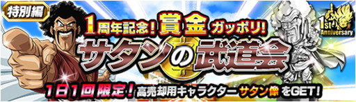 画像ギャラリー No.010のサムネイル画像 / 「ドラゴンボールZ ドッカンバトル」,1周年記念キャンペーンが開催
