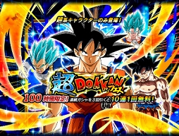 画像ギャラリー No.017のサムネイル画像 / 「ドラゴンボールZ ドッカンバトル」が全世界で2億5000万DLを突破。堂本 剛さん出演の記念ムービーも公開に