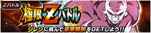 画像ギャラリー No.004のサムネイル画像 / 「ドラゴンボールZ ドッカンバトル」,“超挑戦キャンペーン”を開催