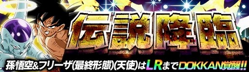 画像ギャラリー No.005のサムネイル画像 / 「ドラゴンボールZ ドッカンバトル」,“超挑戦キャンペーン”を開催