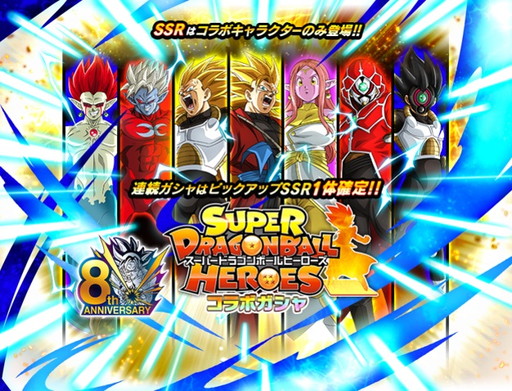 画像ギャラリー No.001のサムネイル画像 / 「ドラゴンボールZ ドッカンバトル」に「スーパードラゴンボールヒーローズ」コラボガシャが登場