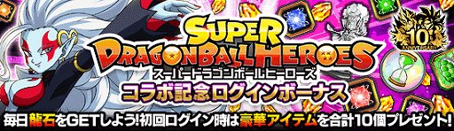 画像ギャラリー No.002のサムネイル画像 / 「ドラゴンボールZ ドッカンバトル」，「スーパードラゴンボールヒーローズ」とのコラボキャンペーン開催