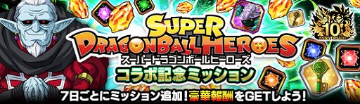 画像ギャラリー No.003のサムネイル画像 / 「ドラゴンボールZ ドッカンバトル」，「スーパードラゴンボールヒーローズ」とのコラボキャンペーン開催