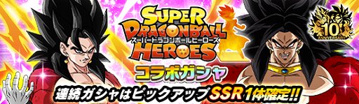 画像ギャラリー No.005のサムネイル画像 / 「ドラゴンボールZ ドッカンバトル」，「スーパードラゴンボールヒーローズ」とのコラボキャンペーン開催