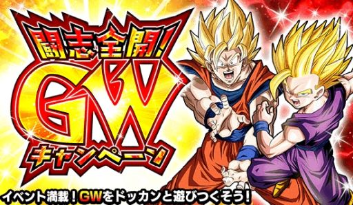 画像ギャラリー No.001のサムネイル画像 / 「ドラゴンボールZ ドッカンバトル」でGWキャンペーン開催中。新CMも公開