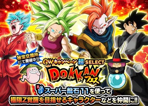 画像ギャラリー No.004のサムネイル画像 / 「ドラゴンボールZ ドッカンバトル」でGWキャンペーン開催中。新CMも公開