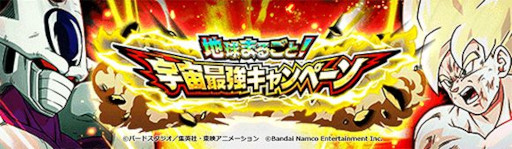 画像ギャラリー No.001のサムネイル画像 / 「ドラゴンボールZ ドッカンバトル」,“地球まるごと!宇宙最強キャンペーン”を開催中