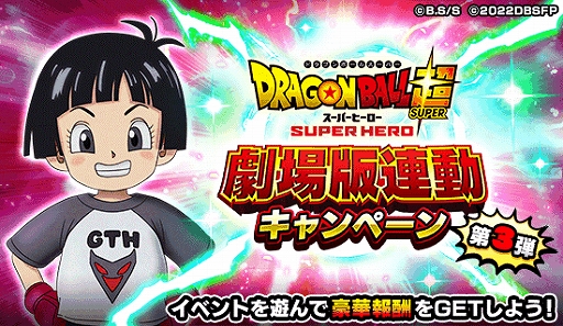 画像ギャラリー No.007のサムネイル画像 / 「ドラゴンボールZ ドッカンバトル」,劇場版連動キャンペーンの第3弾を開催