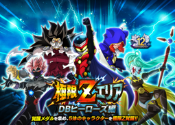 画像ギャラリー No.007のサムネイル画像 / 「ドラゴンボールZ ドッカンバトル」×「スーパードラゴンボールヒーローズ」コラボ記念キャンペーン開催中