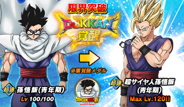 画像ギャラリー No.010のサムネイル画像 / 「ドラゴンボールZ ドッカンバトル」，“W DOKKANフェス”にアルティメット孫悟飯＆ピッコロ(潜在能力解放)が登場