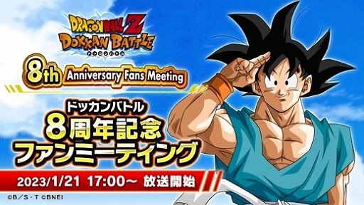 画像ギャラリー No.001のサムネイル画像 / 「ドラゴンボールZ ドッカンバトル」,8周年を記念したファンミーティングを1月21日に開催