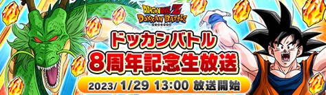 画像ギャラリー No.002のサムネイル画像 / 「ドラゴンボールZ ドッカンバトル」，8周年記念生放送を1月29日に実施