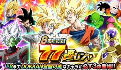 画像ギャラリー No.004のサムネイル画像 / 「ドラゴンボールZ ドッカンバトル」，“さわげ元気玉！8周年究極DOKKAN謝祭”開催中