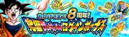画像ギャラリー No.005のサムネイル画像 / 「ドラゴンボールZ ドッカンバトル」，“さわげ元気玉！8周年究極DOKKAN謝祭”開催中