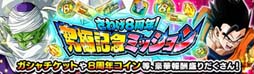 画像ギャラリー No.006のサムネイル画像 / 「ドラゴンボールZ ドッカンバトル」，“さわげ元気玉！8周年究極DOKKAN謝祭”開催中