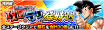画像ギャラリー No.007のサムネイル画像 / 「ドラゴンボールZ ドッカンバトル」，“さわげ元気玉！8周年究極DOKKAN謝祭”開催中