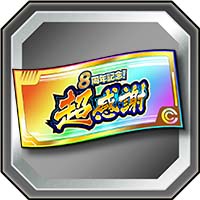 画像ギャラリー No.008のサムネイル画像 / 「ドラゴンボールZ ドッカンバトル」，“さわげ元気玉！8周年究極DOKKAN 謝祭”第2弾がスタート