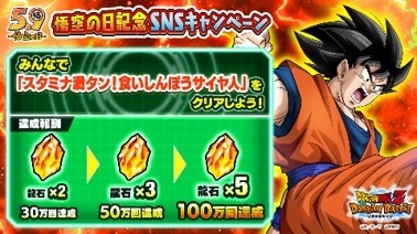 画像ギャラリー No.002のサムネイル画像 / 「ドラゴンボールZ ドッカンバトル」悟飯・悟空・悟天の日を記念したキャンペーンを開催。スペシャルステッカーが手に入る特別ミッションを実施