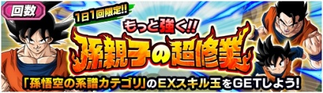 画像ギャラリー No.003のサムネイル画像 / 「ドラゴンボールZ ドッカンバトル」悟飯・悟空・悟天の日を記念したキャンペーンを開催。スペシャルステッカーが手に入る特別ミッションを実施