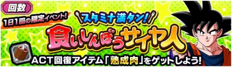 画像ギャラリー No.004のサムネイル画像 / 「ドラゴンボールZ ドッカンバトル」悟飯・悟空・悟天の日を記念したキャンペーンを開催。スペシャルステッカーが手に入る特別ミッションを実施