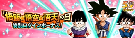画像ギャラリー No.007のサムネイル画像 / 「ドラゴンボールZ ドッカンバトル」悟飯・悟空・悟天の日を記念したキャンペーンを開催。スペシャルステッカーが手に入る特別ミッションを実施